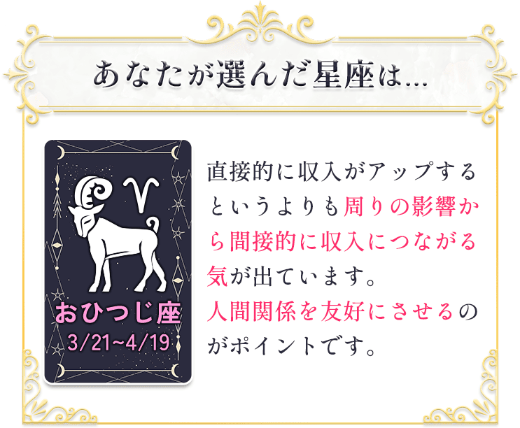 おひつじ座