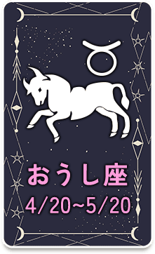 おうし座