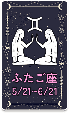 ふたご座