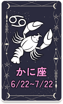 かに座
