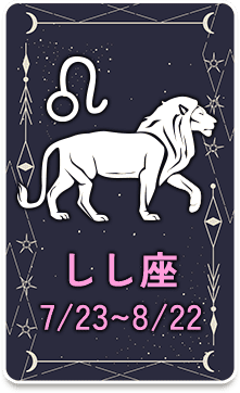 しし座
